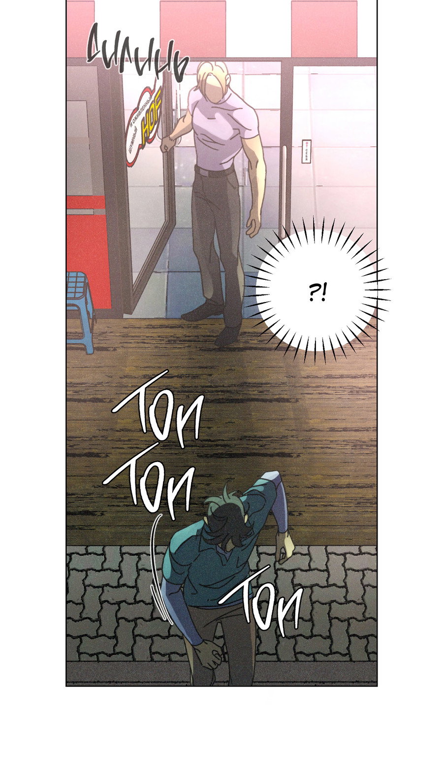 Манга Новому миру - Глава 3 Страница 2