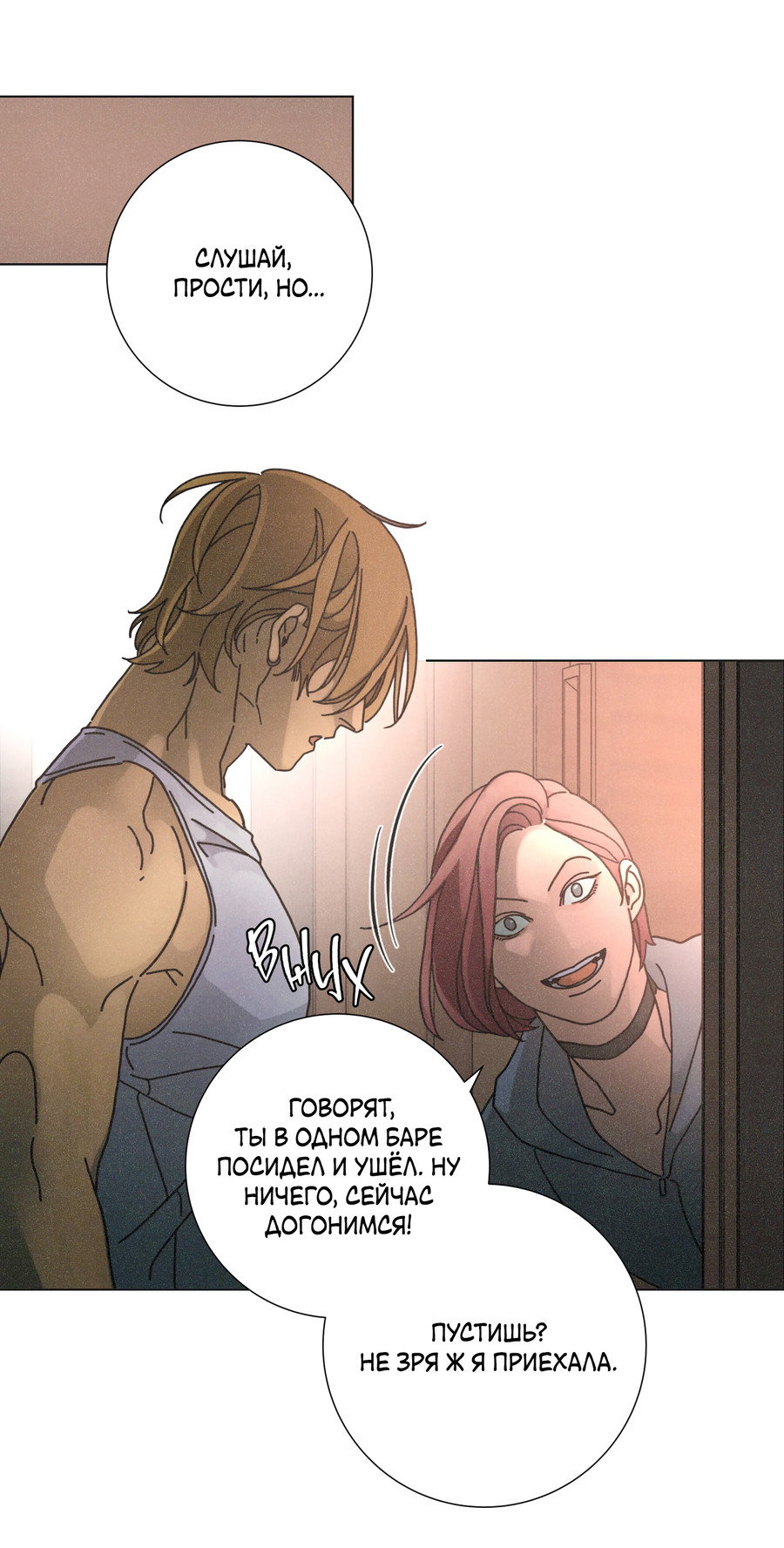 Манга Новому миру - Глава 3 Страница 34