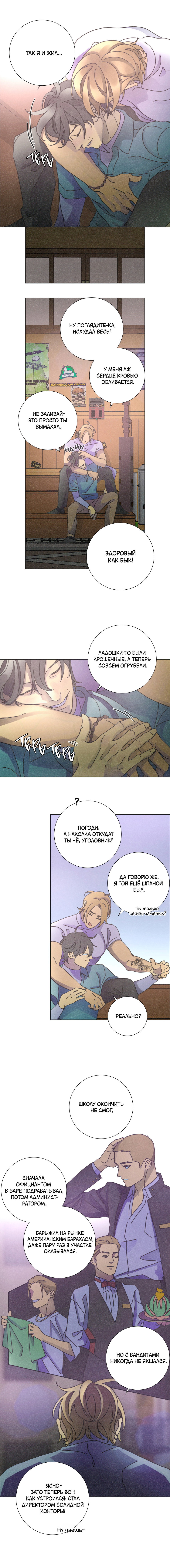 Манга Новому миру - Глава 3 Страница 7