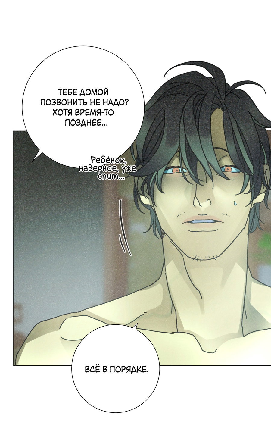 Манга Новому миру - Глава 3 Страница 25