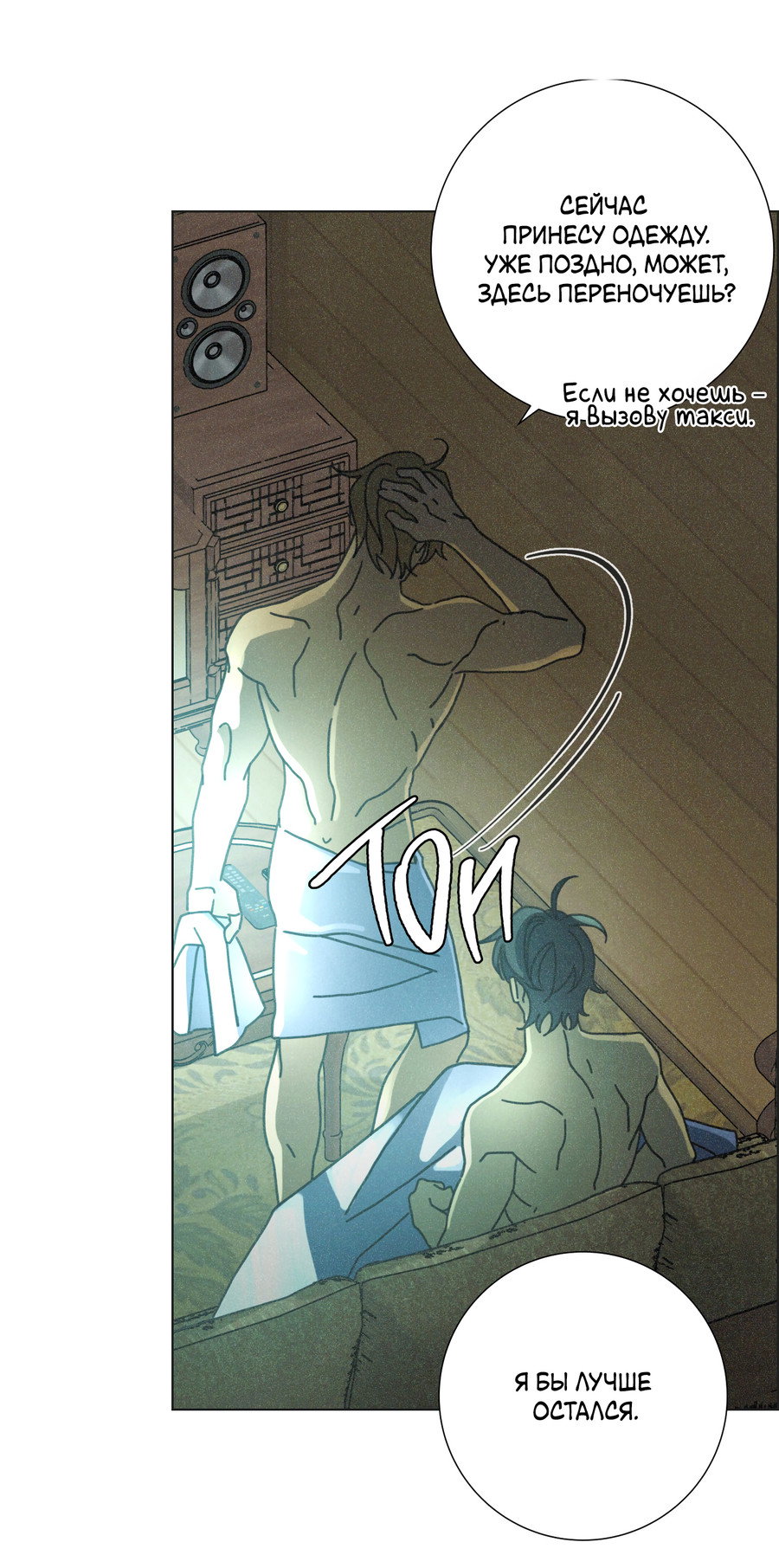 Манга Новому миру - Глава 3 Страница 23