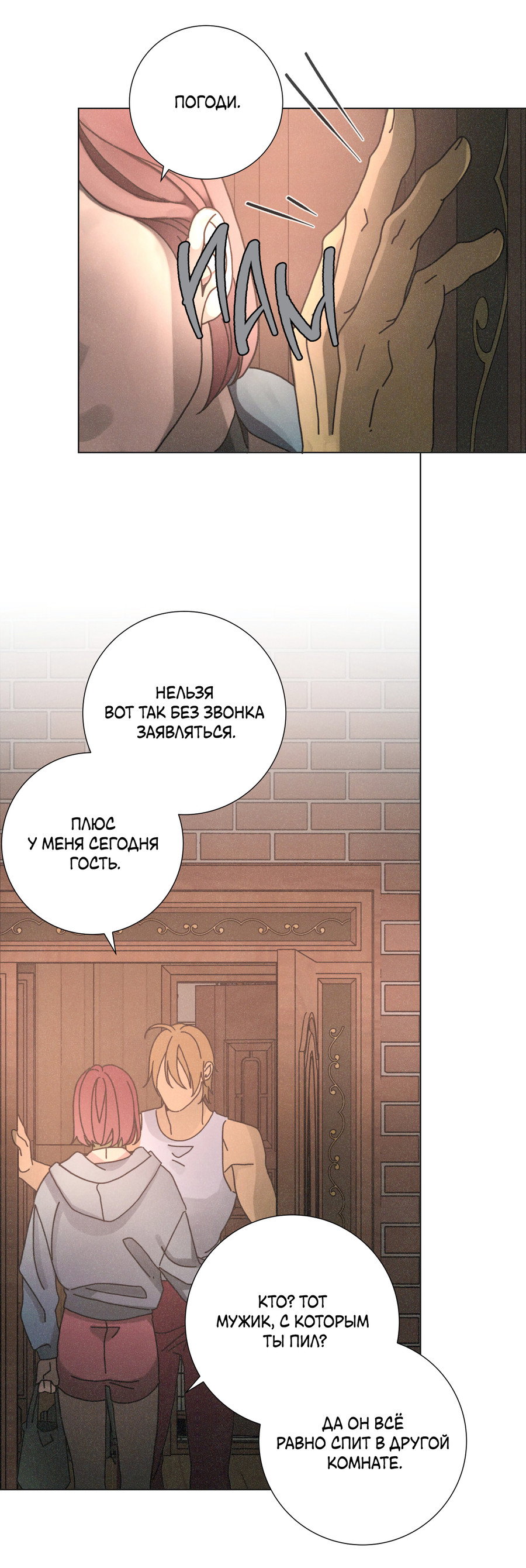 Манга Новому миру - Глава 3 Страница 35