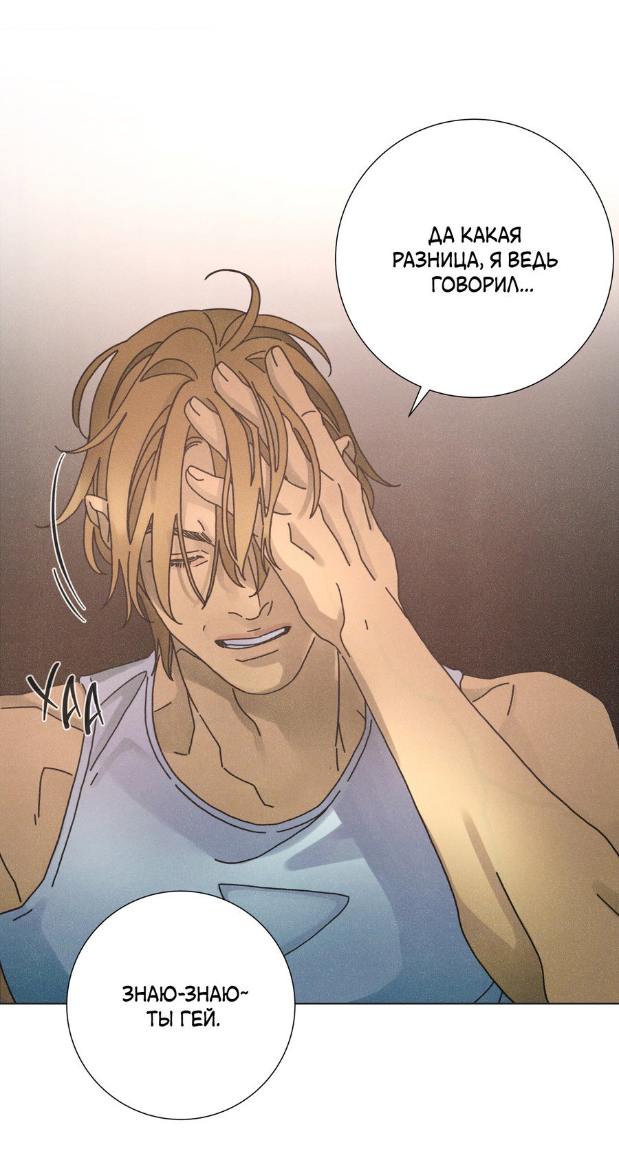 Манга Новому миру - Глава 3 Страница 36