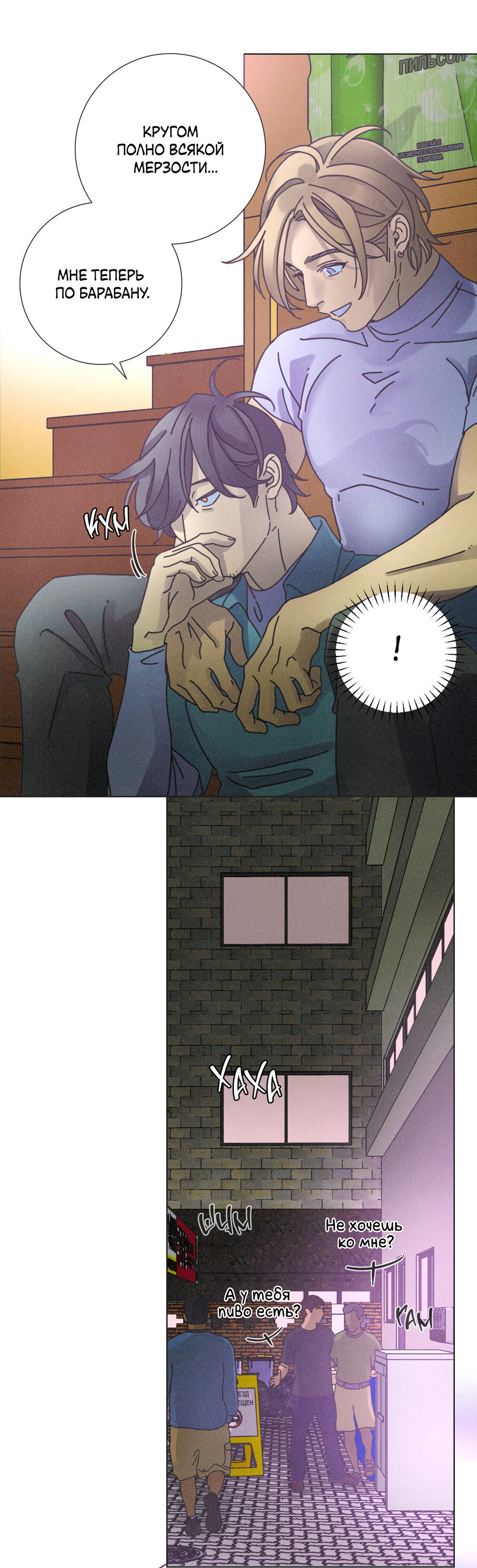 Манга Новому миру - Глава 3 Страница 14