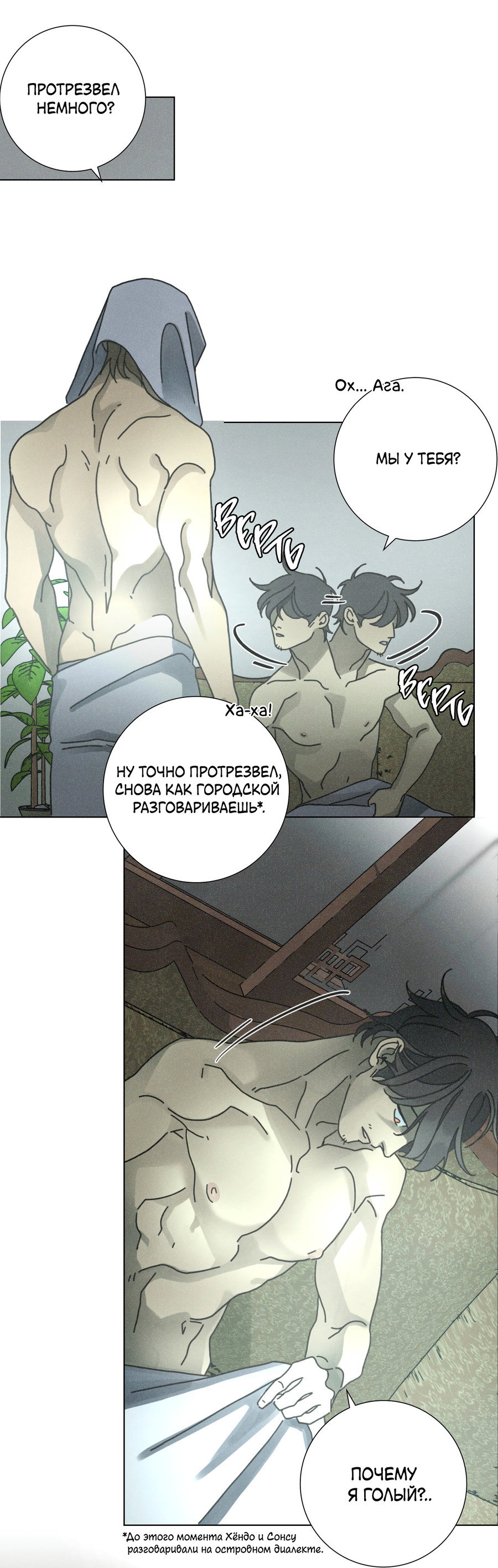 Манга Новому миру - Глава 3 Страница 19