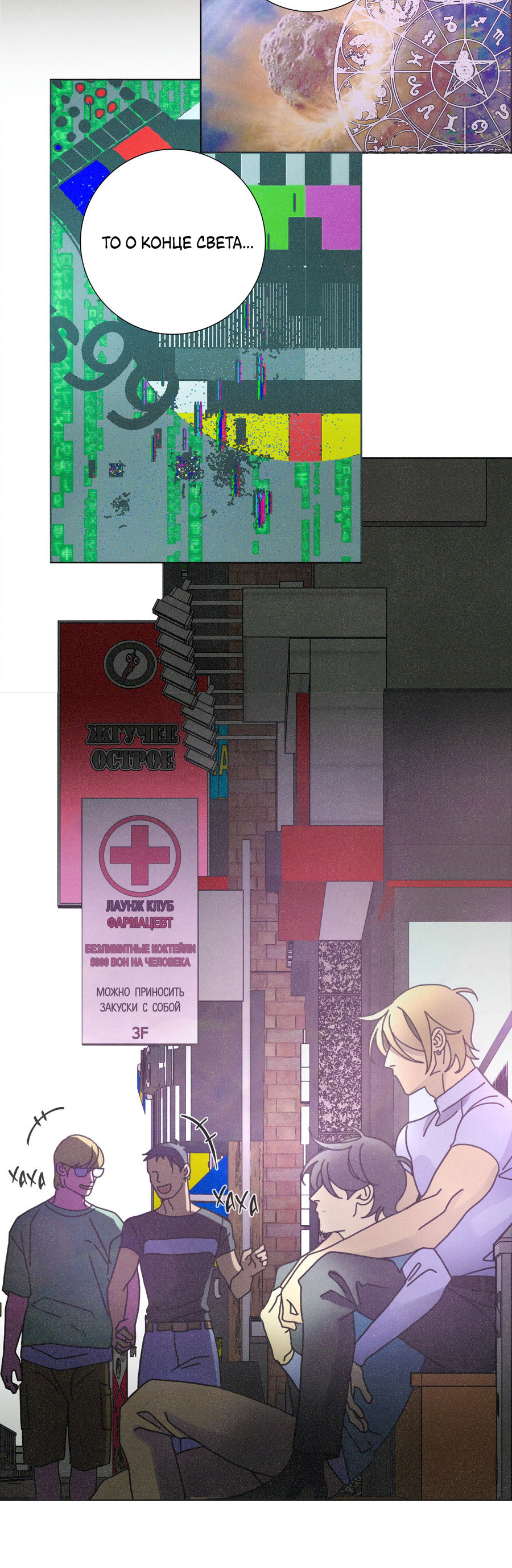 Манга Новому миру - Глава 3 Страница 12