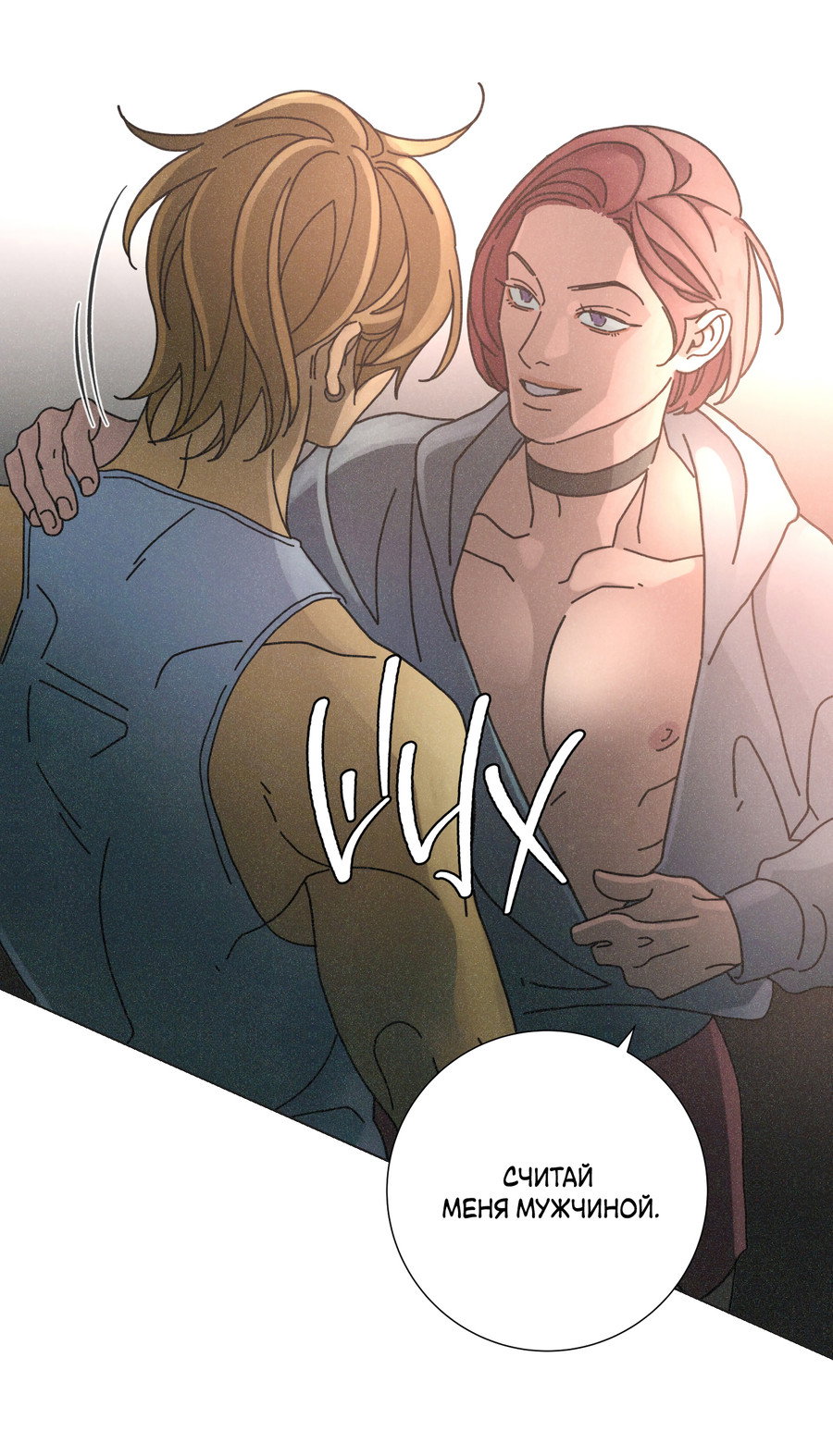 Манга Новому миру - Глава 3 Страница 38