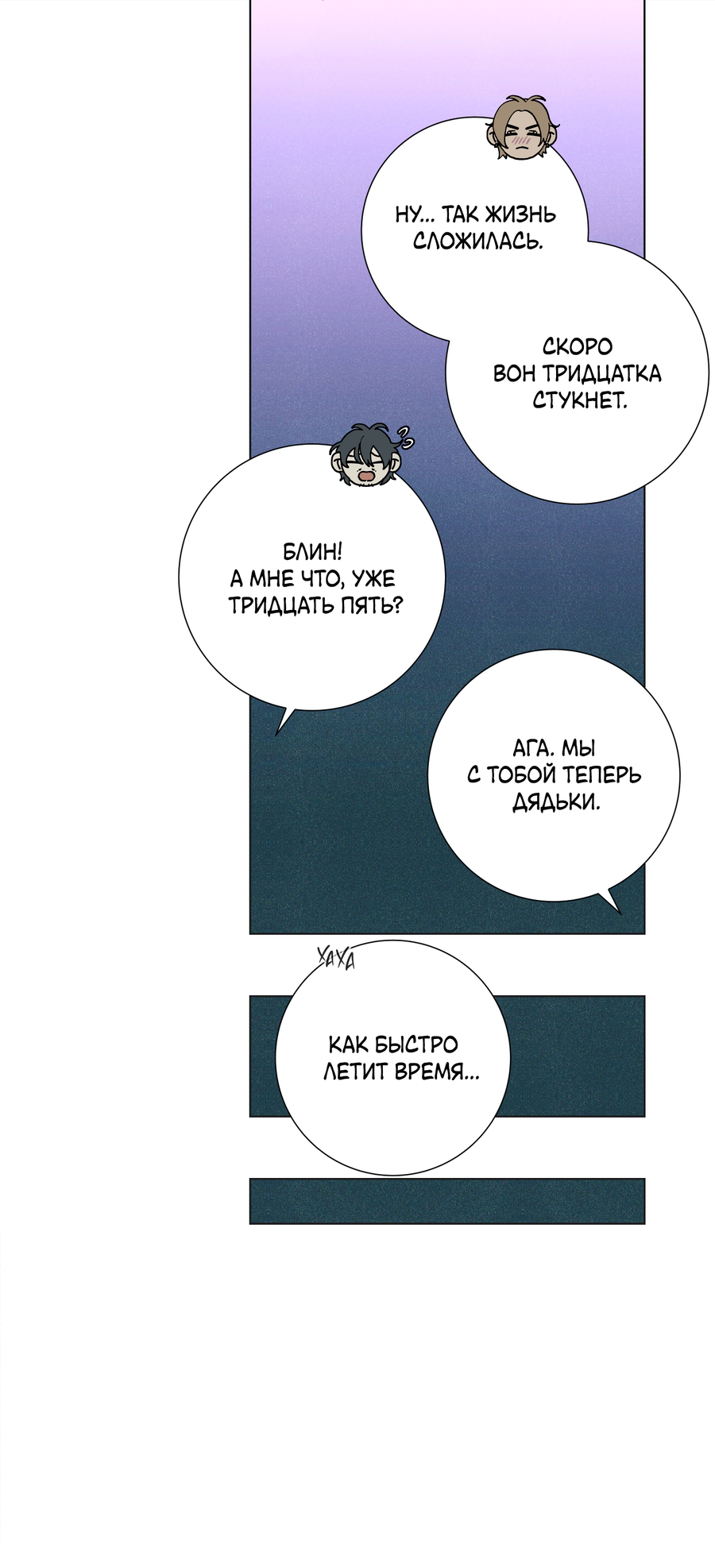 Манга Новому миру - Глава 3 Страница 9