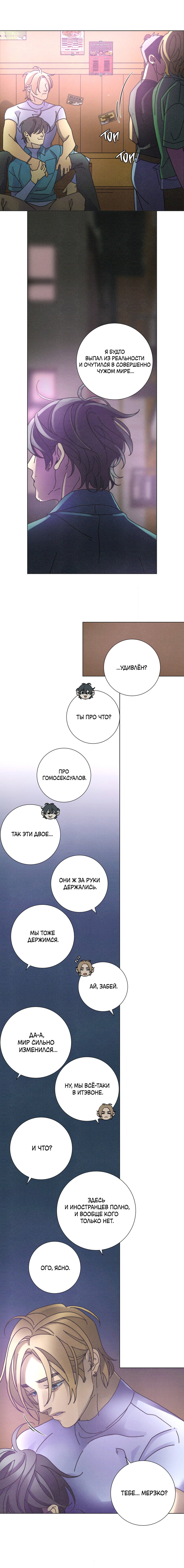 Манга Новому миру - Глава 3 Страница 13