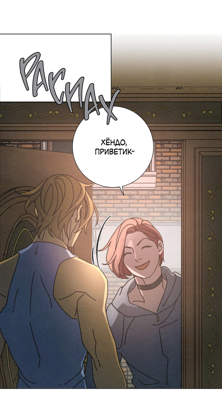 Манга Новому миру - Глава 3 Страница 32