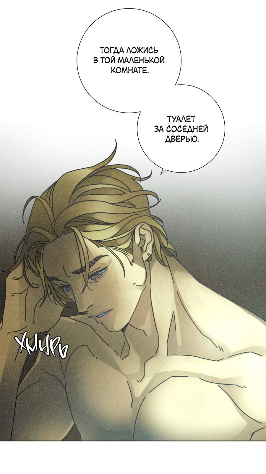 Манга Новому миру - Глава 3 Страница 24