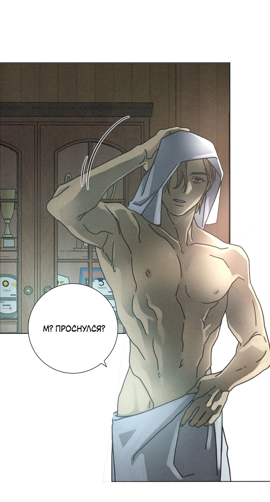 Манга Новому миру - Глава 3 Страница 18