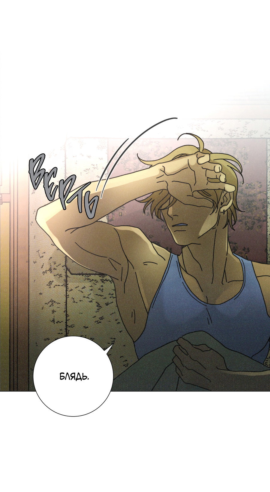 Манга Новому миру - Глава 3 Страница 29