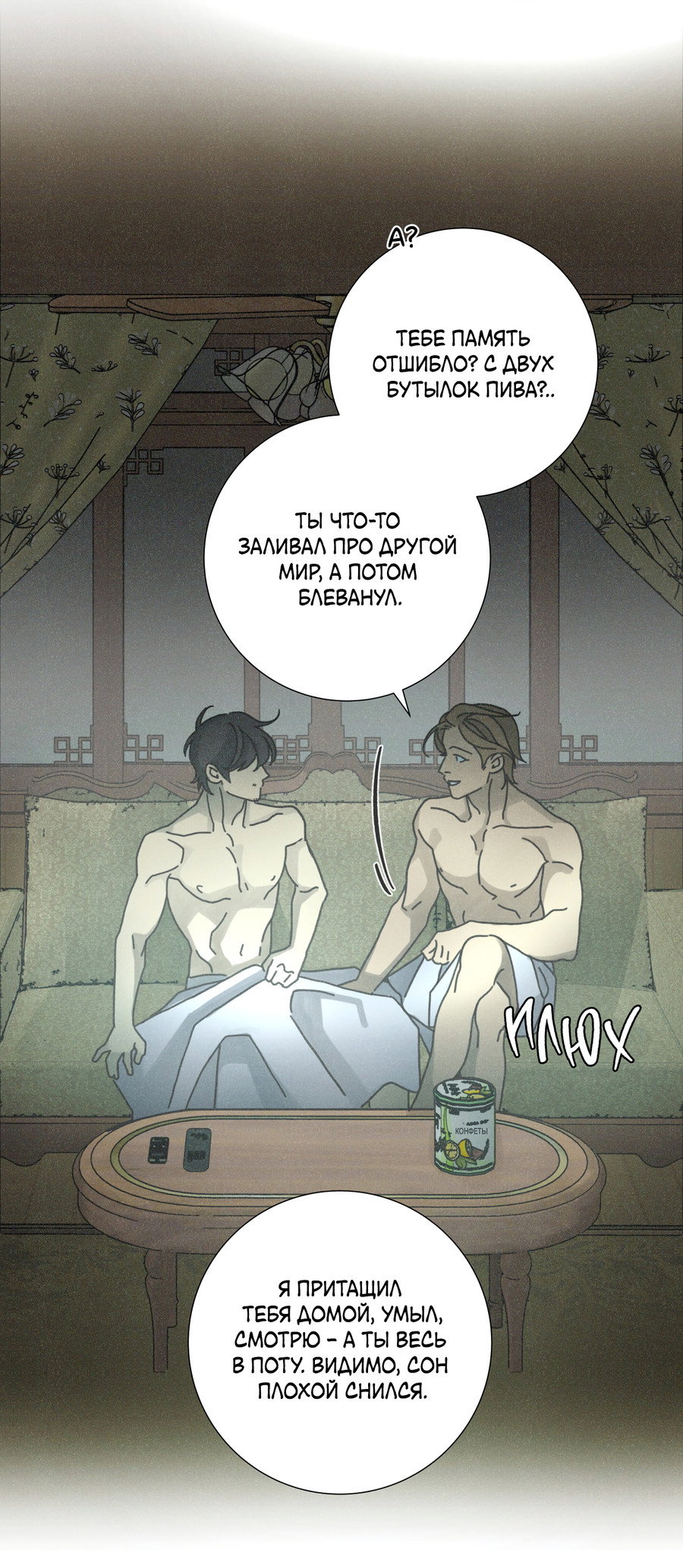 Манга Новому миру - Глава 3 Страница 20