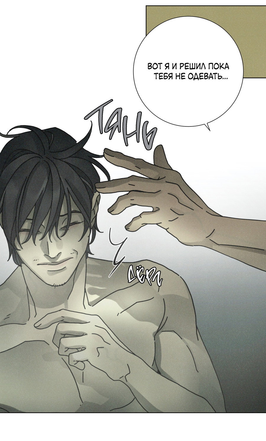 Манга Новому миру - Глава 3 Страница 21