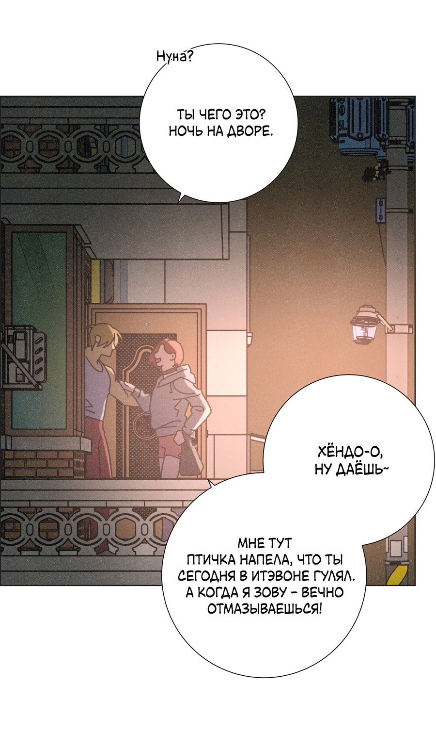 Манга Новому миру - Глава 3 Страница 33