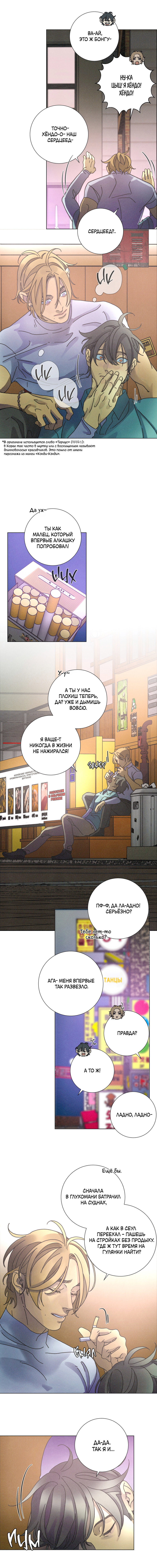 Манга Новому миру - Глава 3 Страница 6