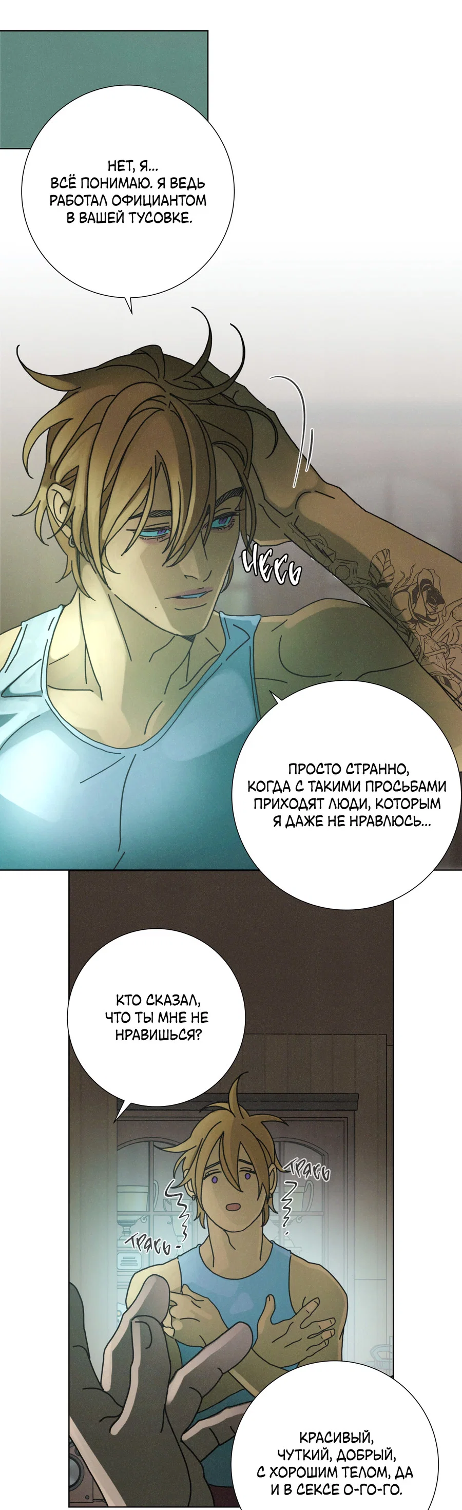 Манга Новому миру - Глава 4 Страница 10
