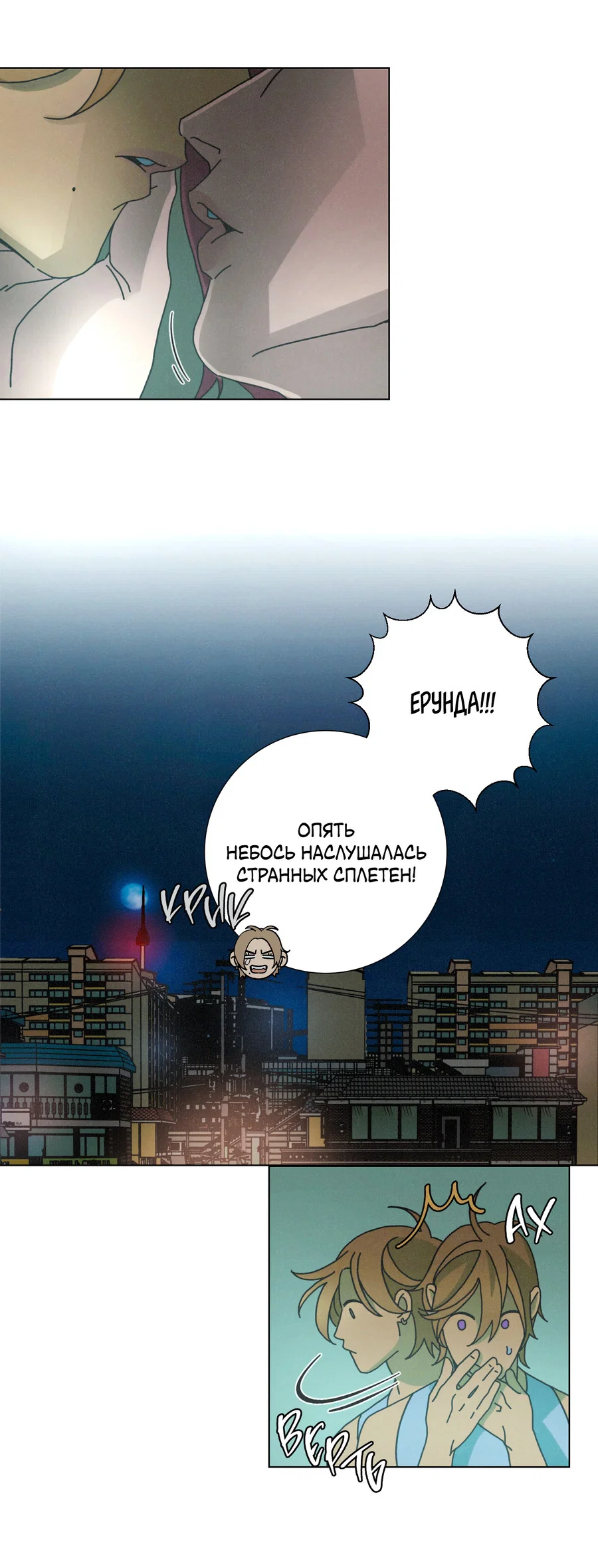 Манга Новому миру - Глава 4 Страница 6