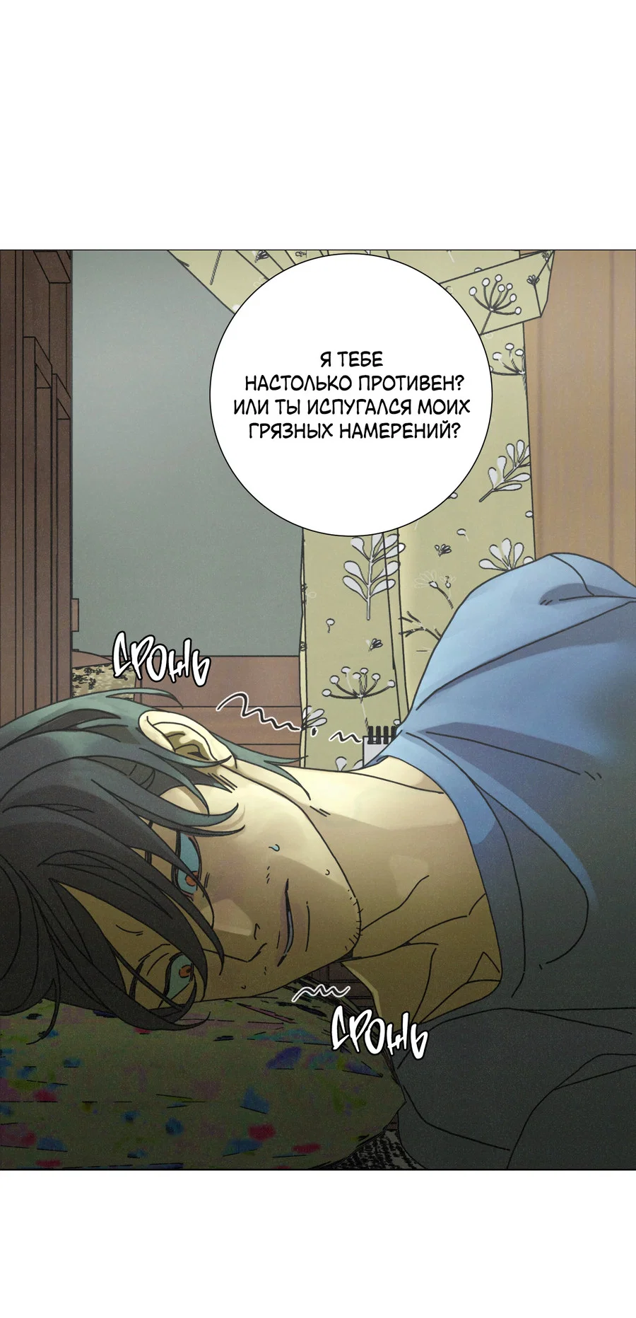 Манга Новому миру - Глава 4 Страница 32