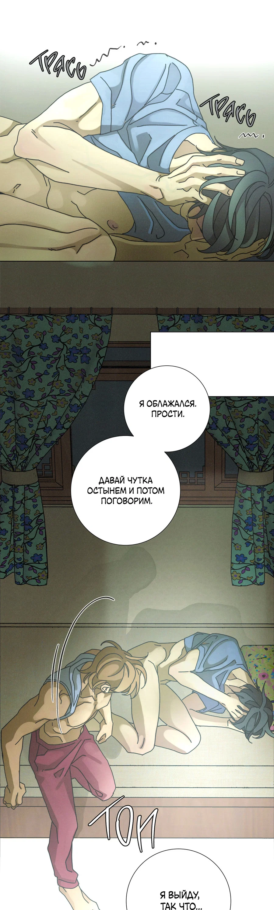 Манга Новому миру - Глава 5 Страница 20