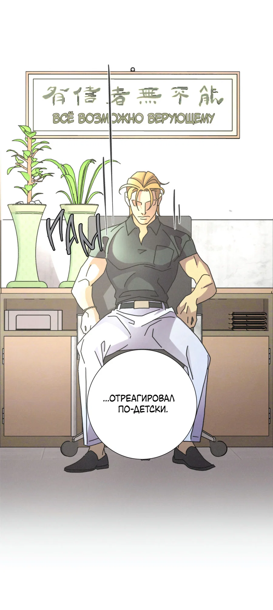 Манга Новому миру - Глава 5 Страница 42