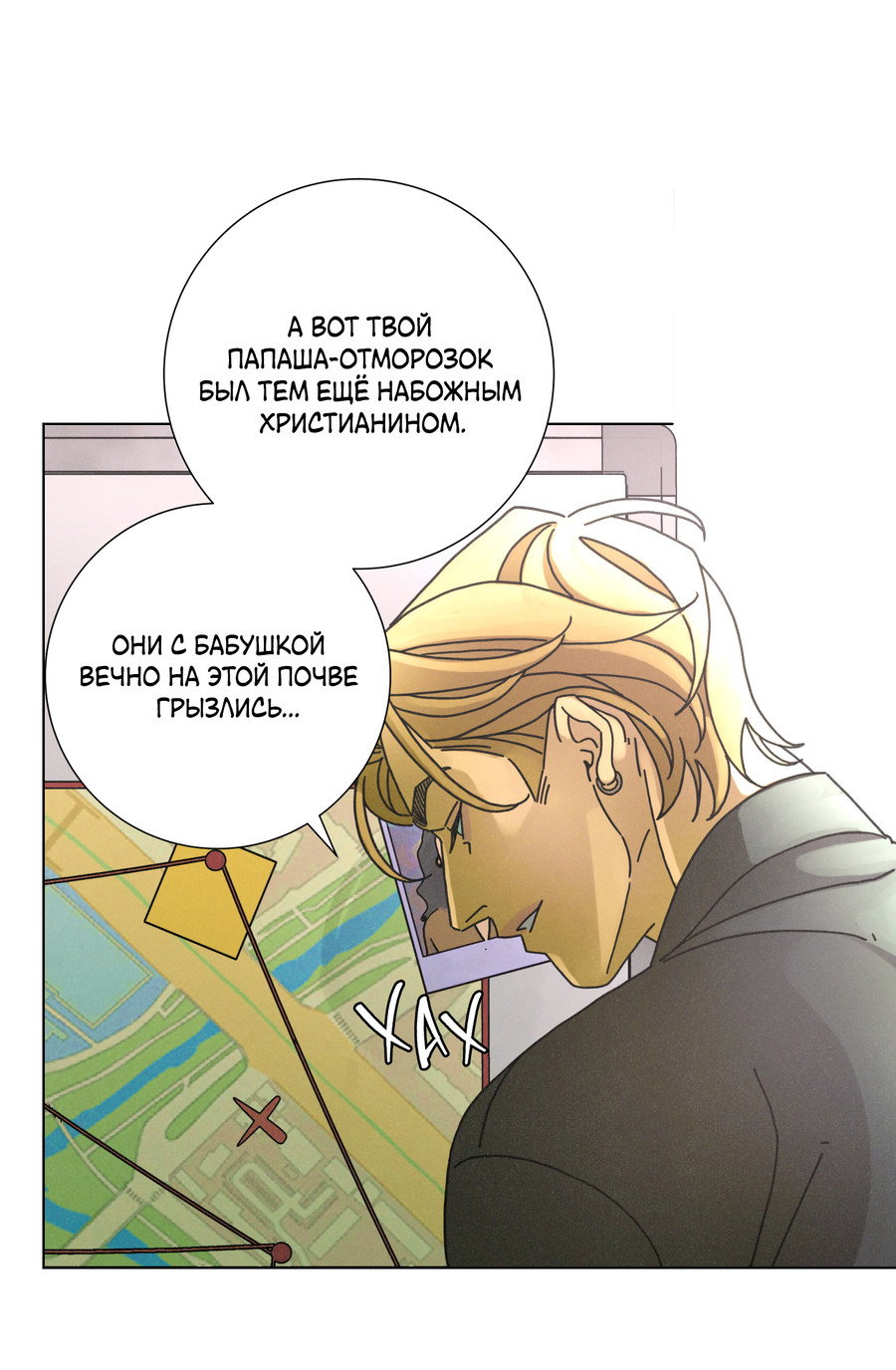Манга Новому миру - Глава 6 Страница 34