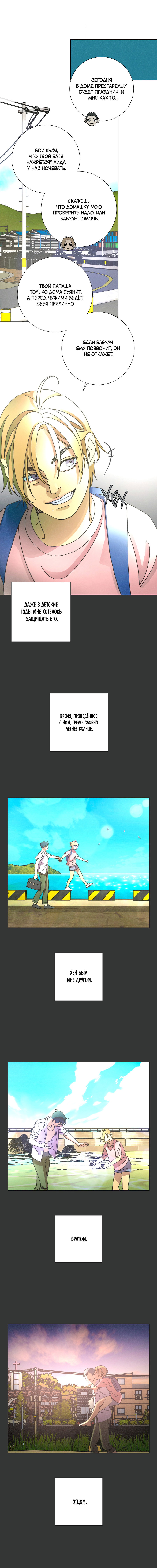 Манга Новому миру - Глава 6 Страница 15