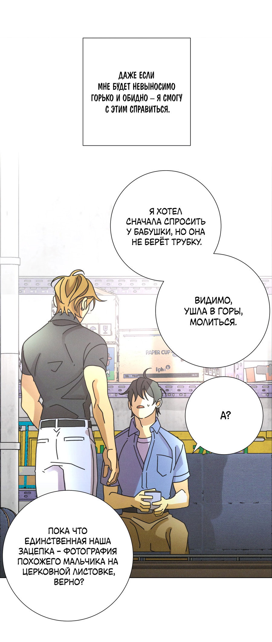 Манга Новому миру - Глава 6 Страница 28