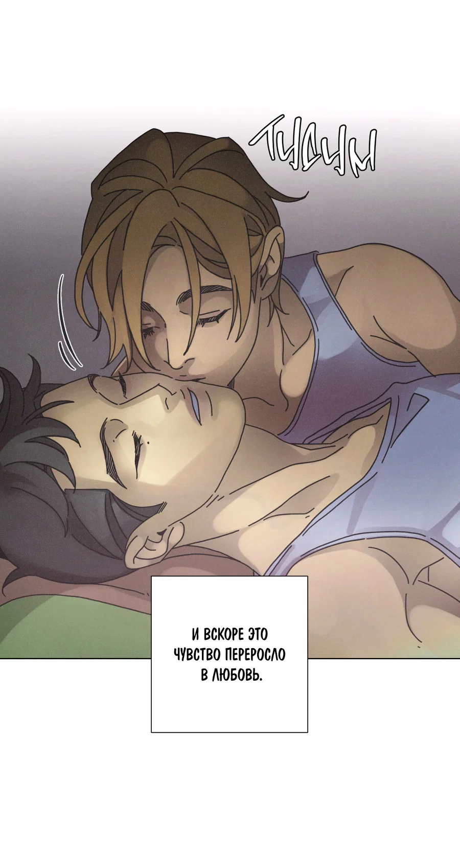 Манга Новому миру - Глава 6 Страница 20