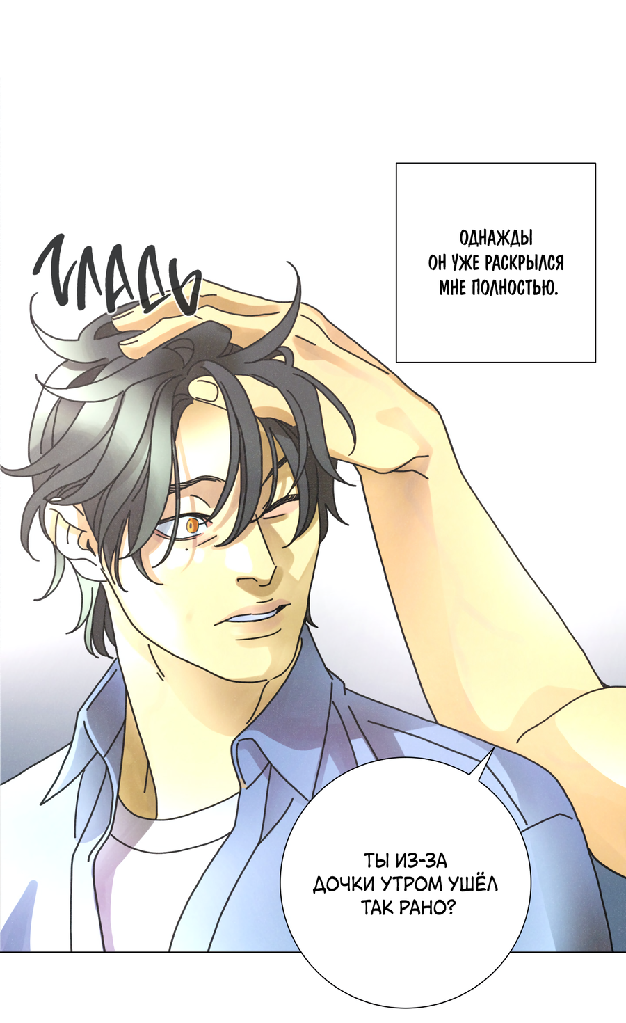 Манга Новому миру - Глава 6 Страница 38