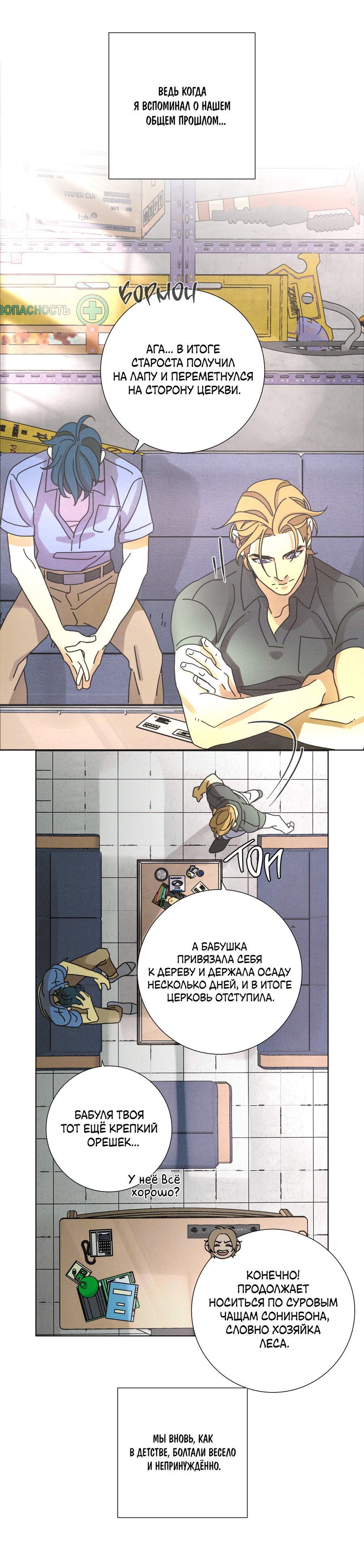 Манга Новому миру - Глава 6 Страница 36