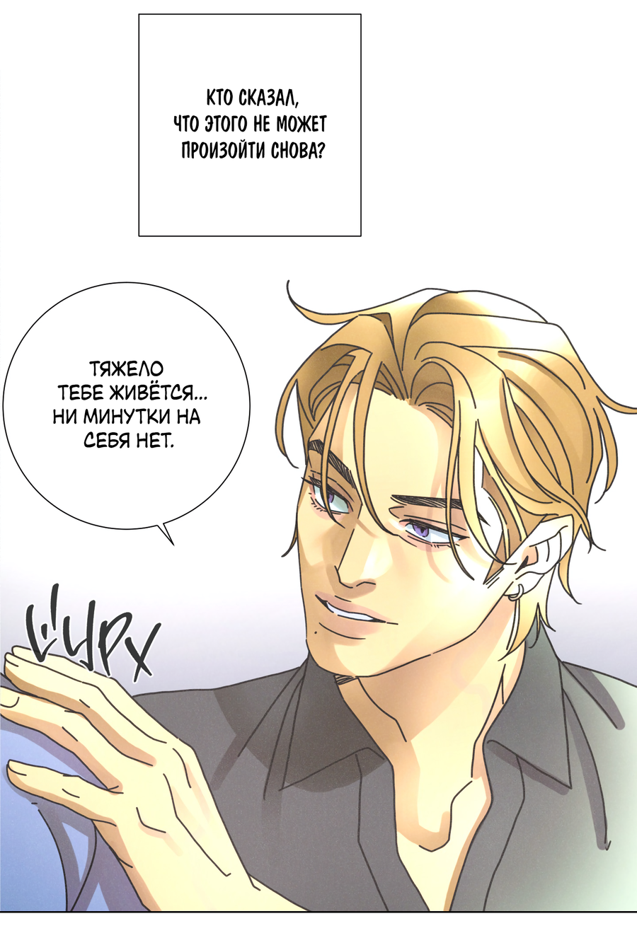 Манга Новому миру - Глава 6 Страница 39