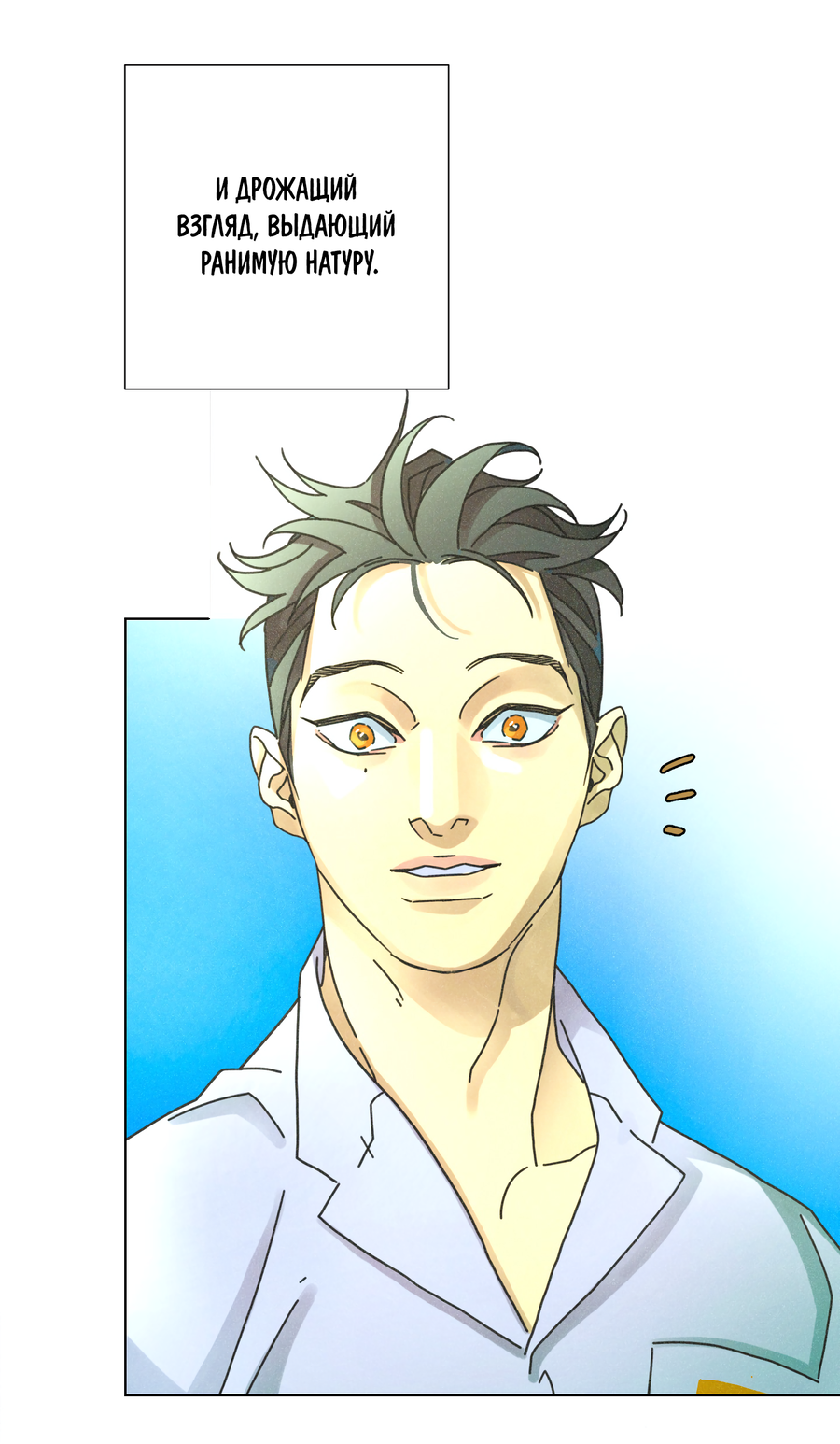 Манга Новому миру - Глава 6 Страница 9