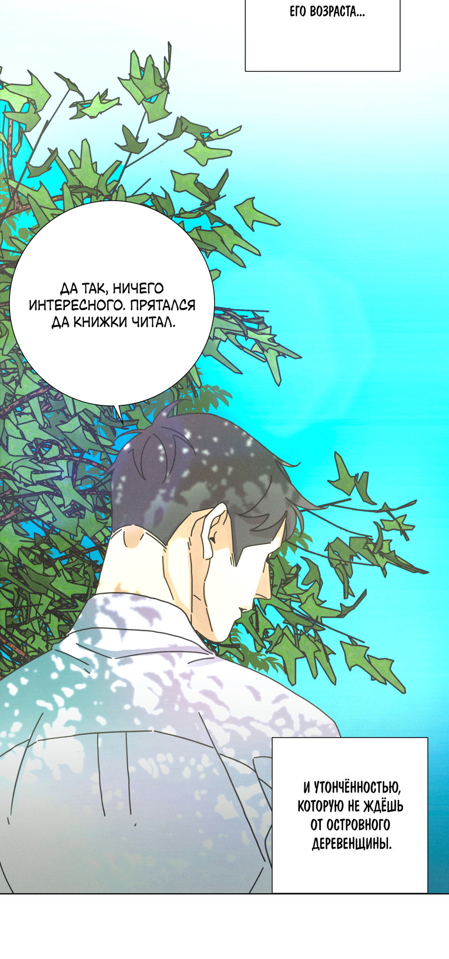 Манга Новому миру - Глава 6 Страница 14