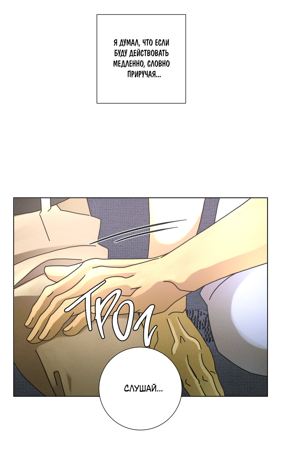 Манга Новому миру - Глава 6 Страница 40