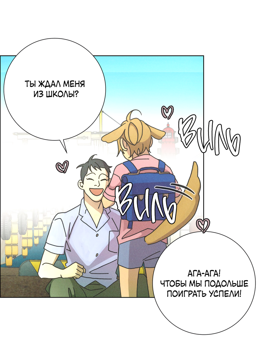 Манга Новому миру - Глава 6 Страница 11