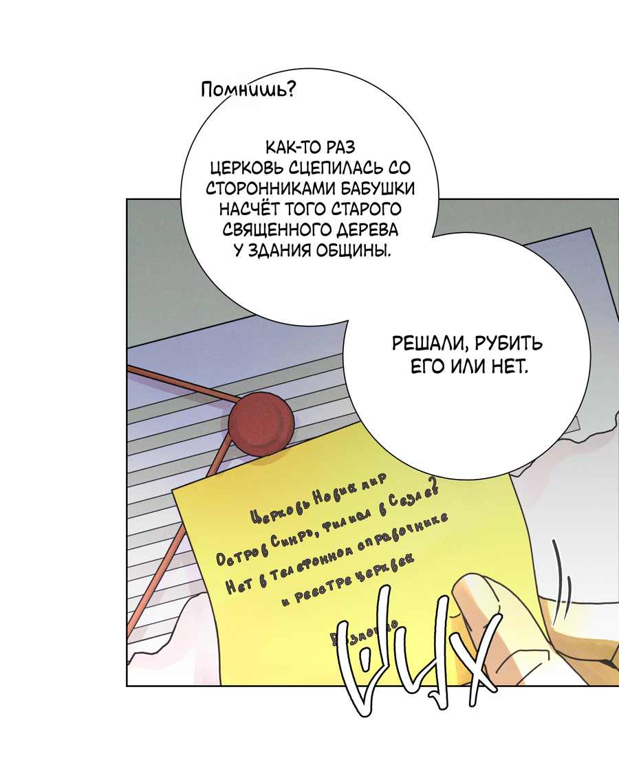 Манга Новому миру - Глава 6 Страница 35