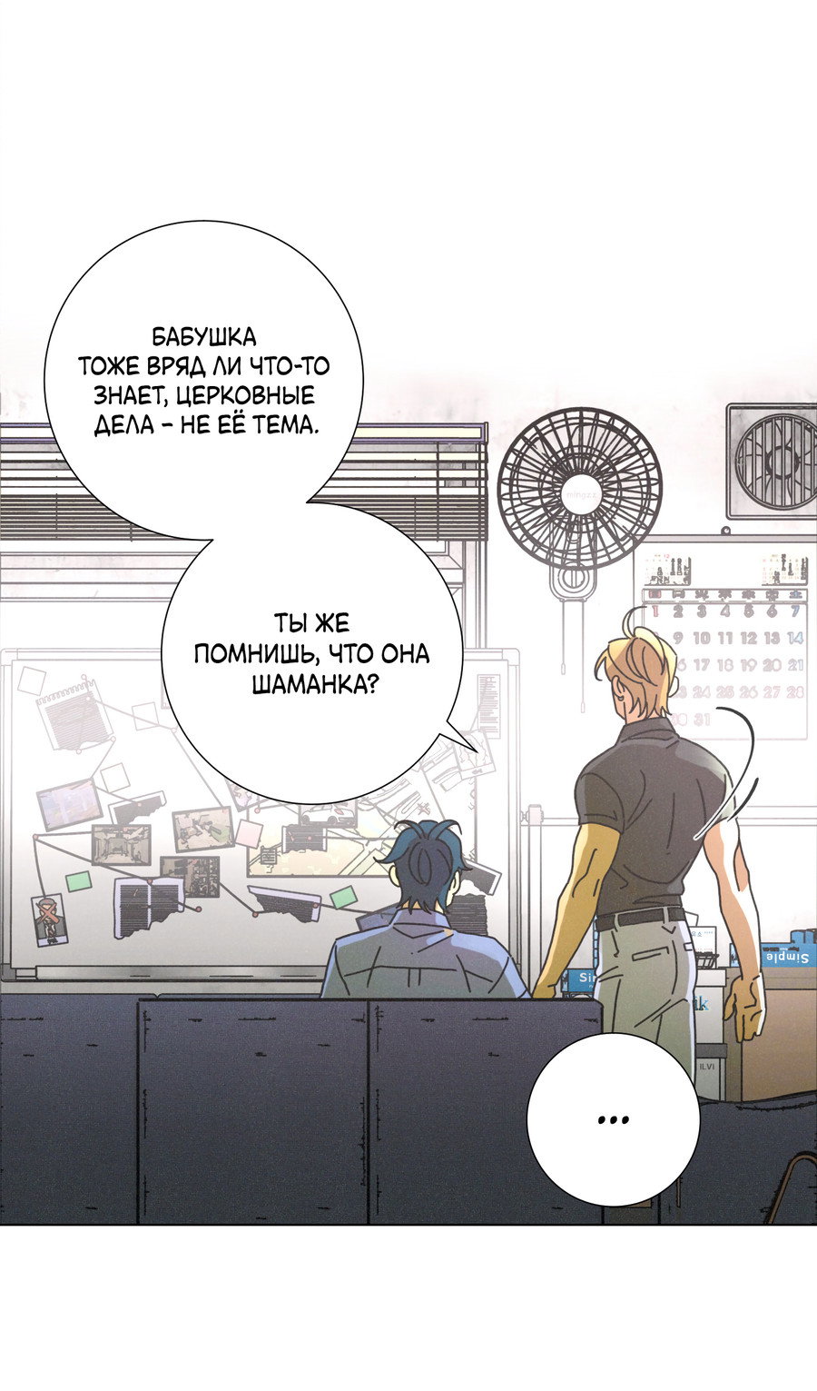 Манга Новому миру - Глава 6 Страница 33