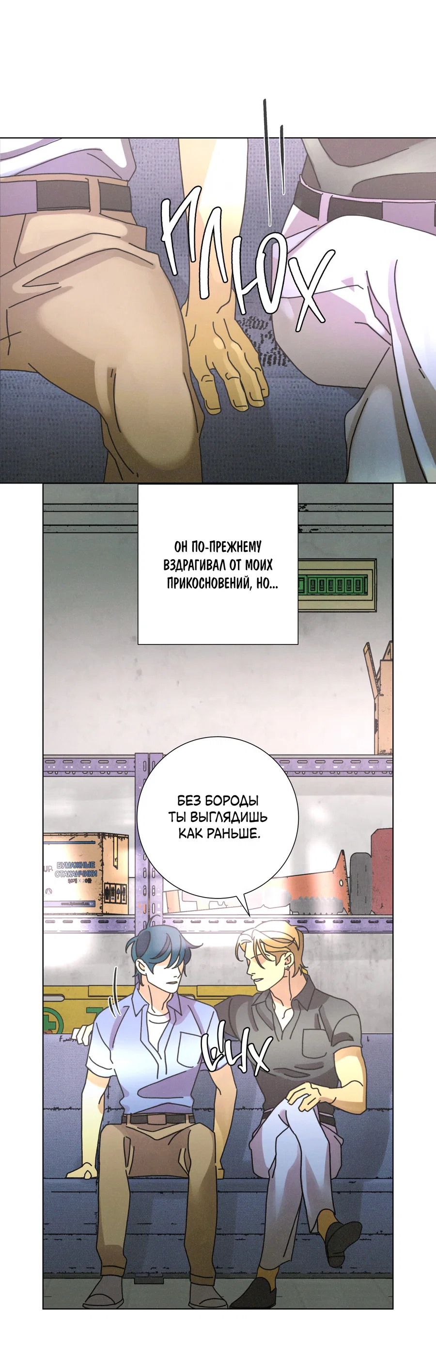 Манга Новому миру - Глава 6 Страница 37