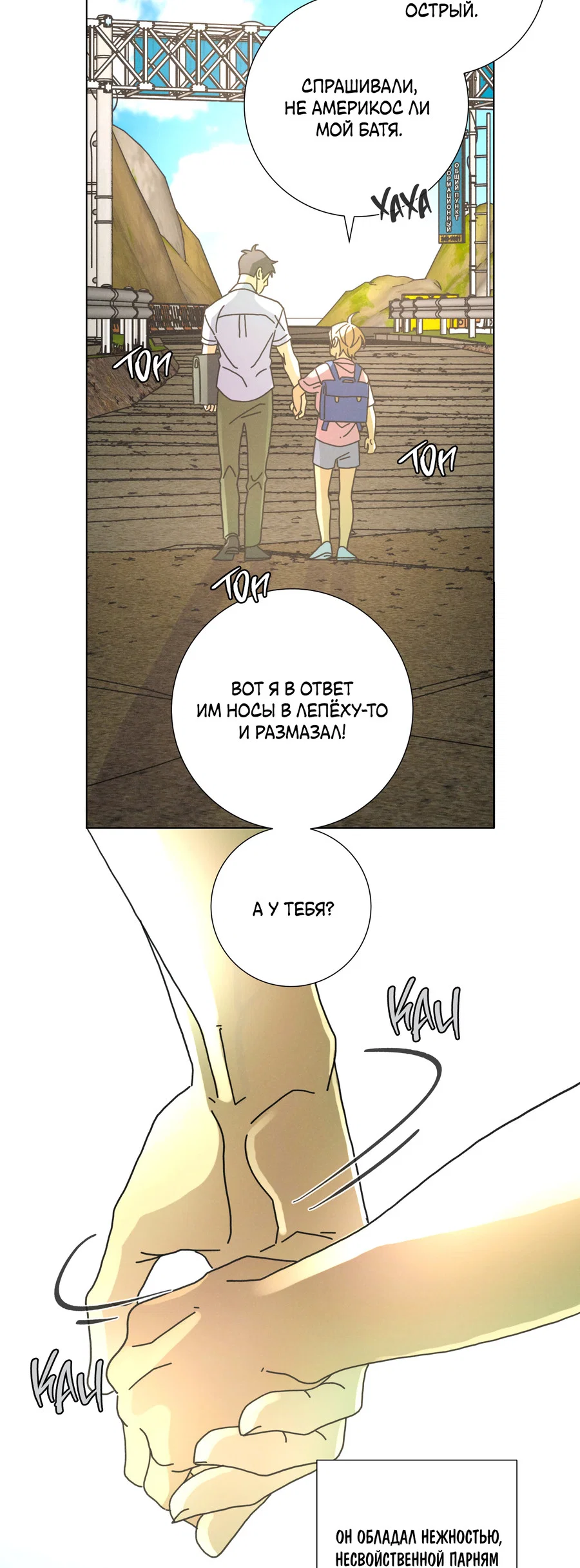 Манга Новому миру - Глава 6 Страница 13
