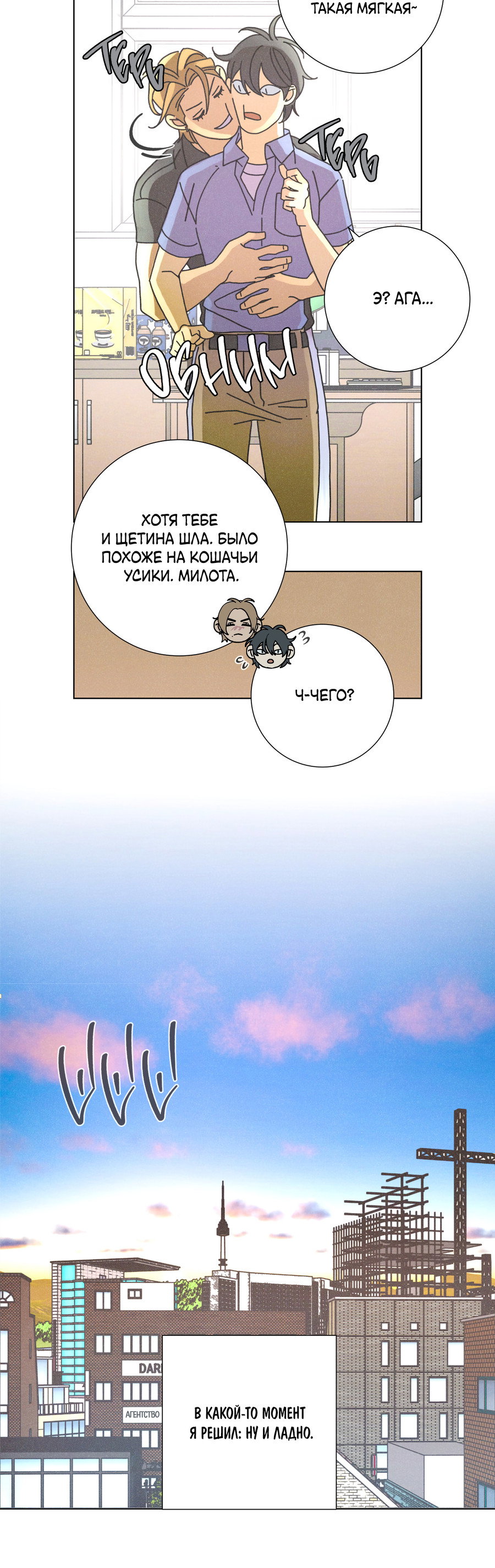 Манга Новому миру - Глава 6 Страница 26