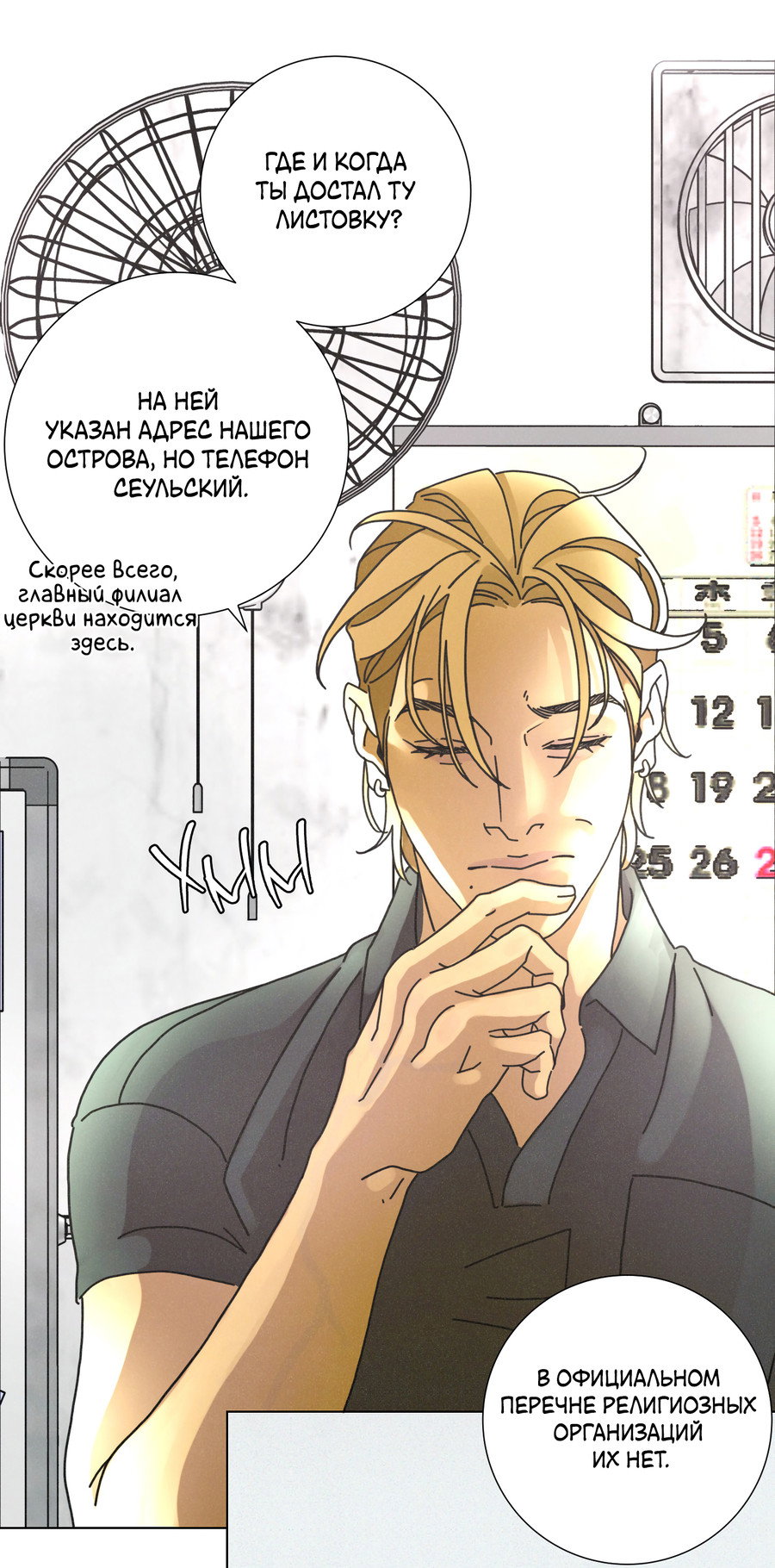 Манга Новому миру - Глава 6 Страница 29