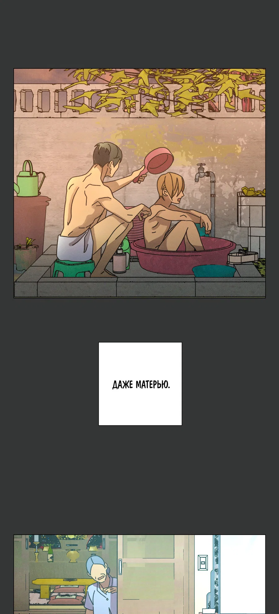 Манга Новому миру - Глава 6 Страница 16