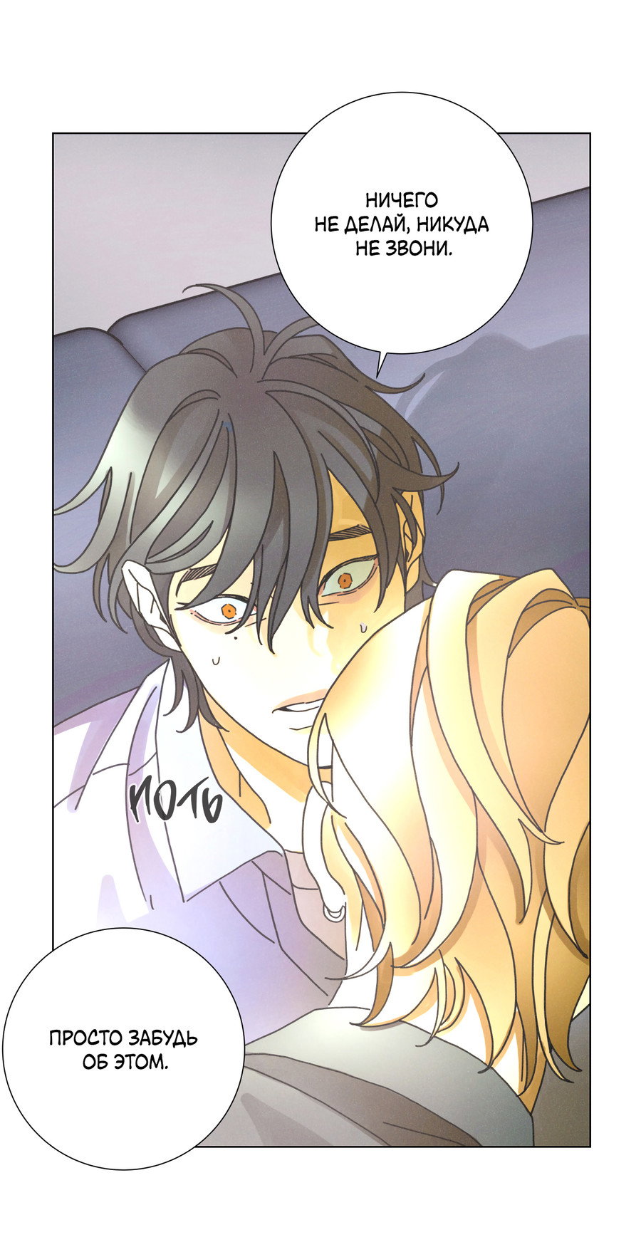 Манга Новому миру - Глава 6 Страница 31