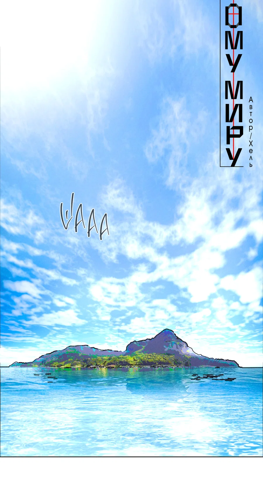 Манга Новому миру - Глава 6 Страница 4