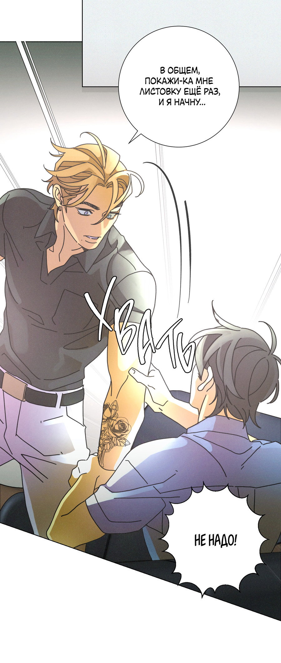 Манга Новому миру - Глава 6 Страница 30