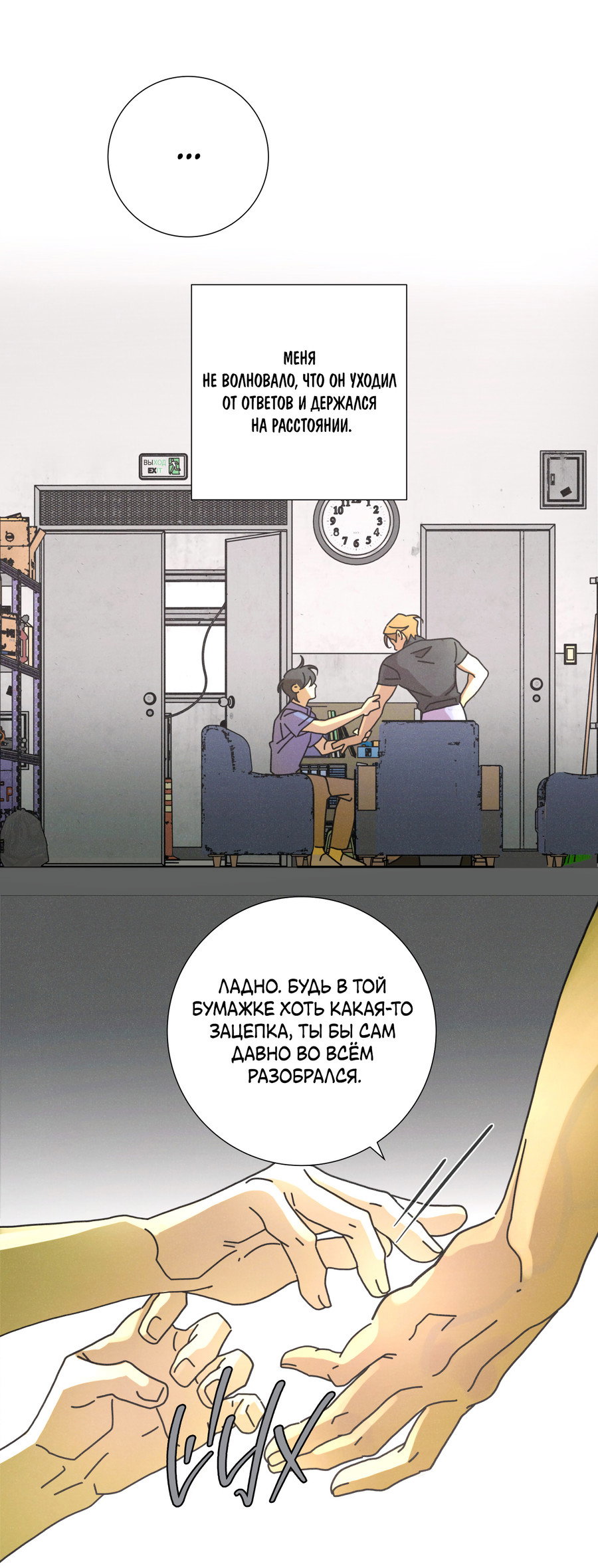 Манга Новому миру - Глава 6 Страница 32