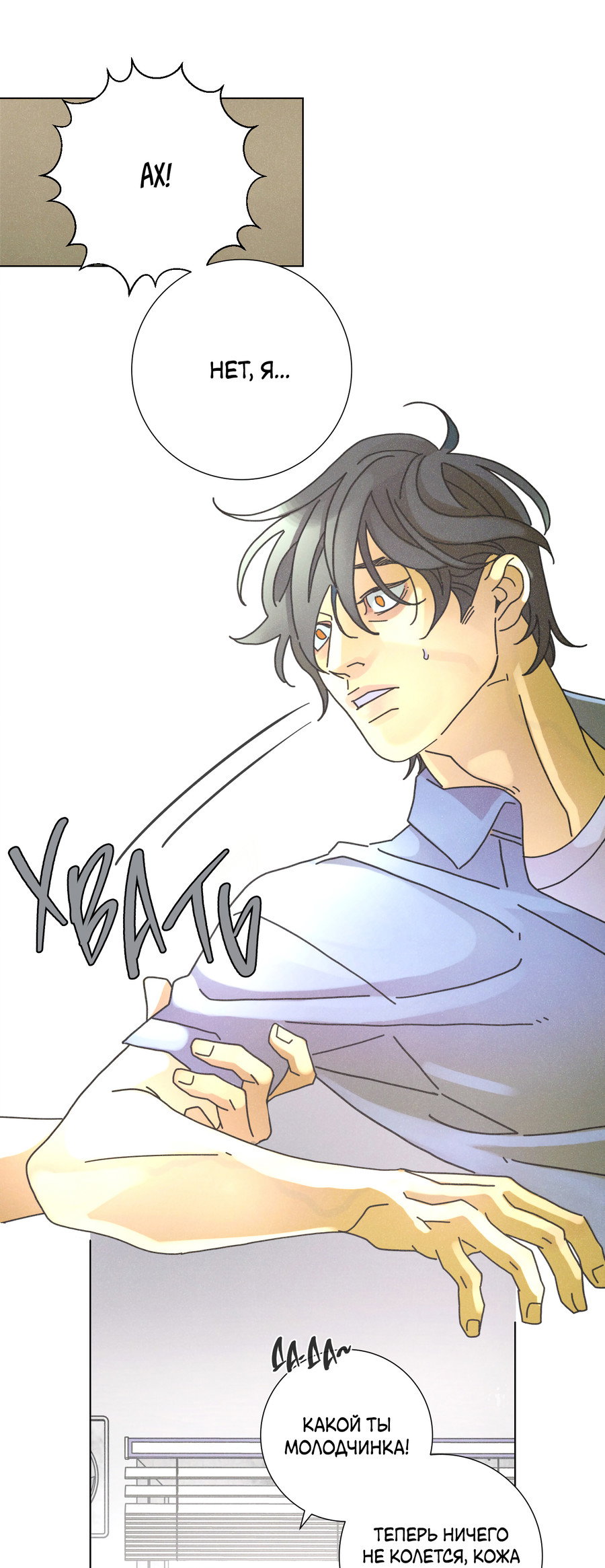 Манга Новому миру - Глава 6 Страница 25
