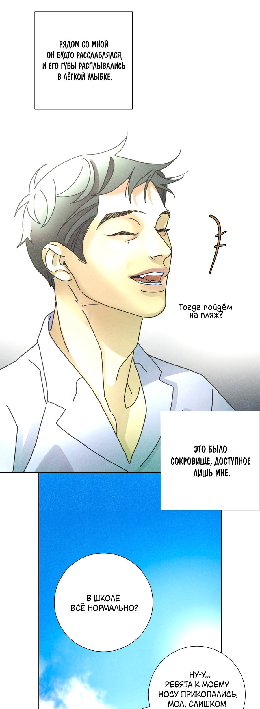 Манга Новому миру - Глава 6 Страница 12